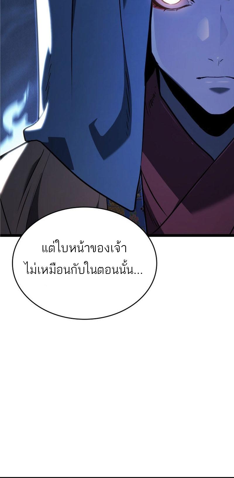Reaper of the Drifting Moon ตอนที่ 76 76