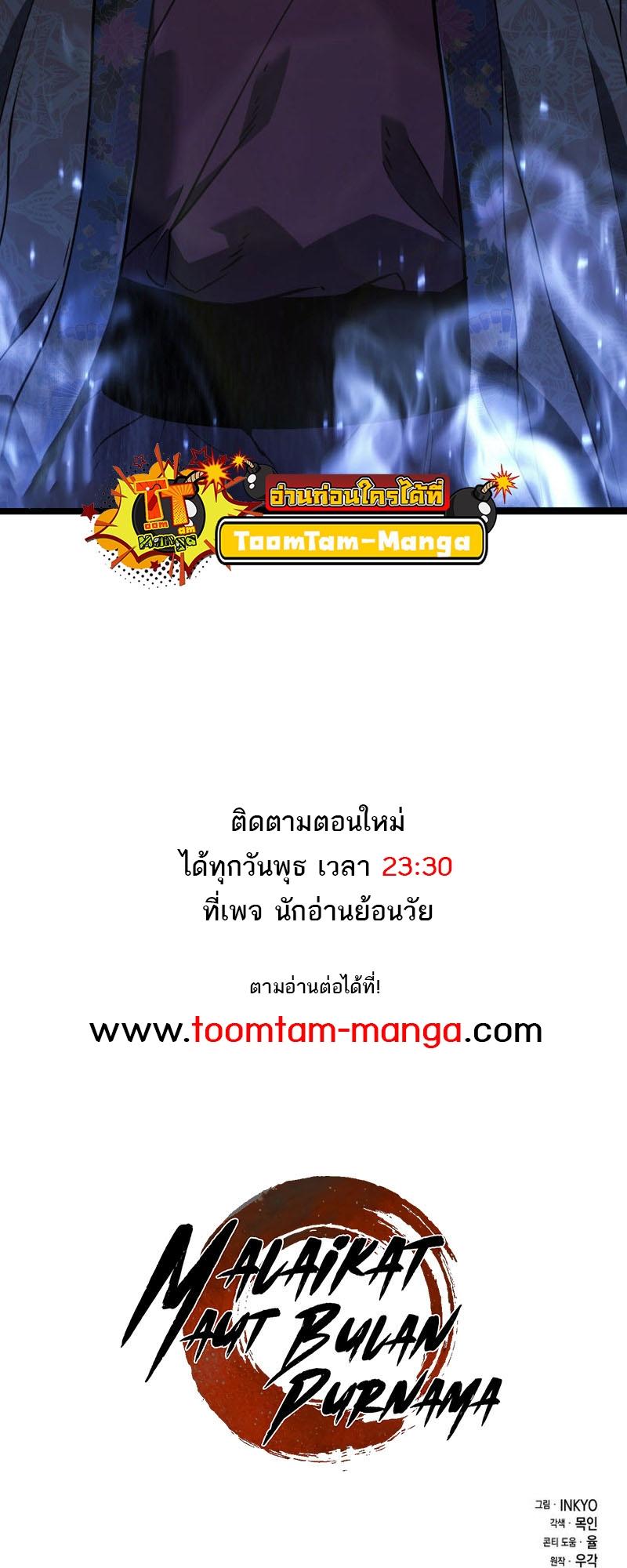 Reaper of the Drifting Moon ตอนที่ 76 79