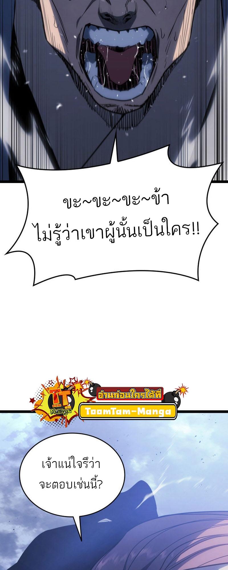 Reaper of the Drifting Moon ตอนที่ 76 9