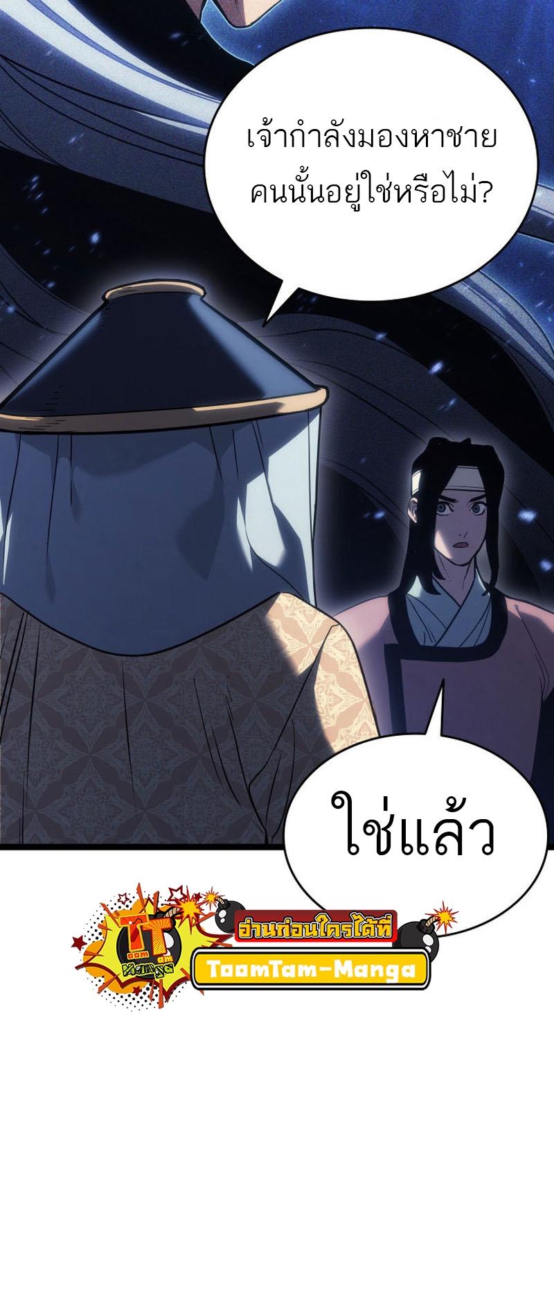 Reaper of the Drifting Moon ตอนที่ 77 10