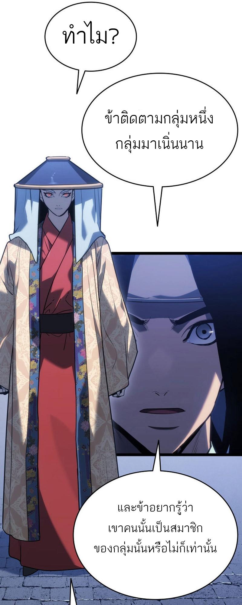 Reaper of the Drifting Moon ตอนที่ 77 11