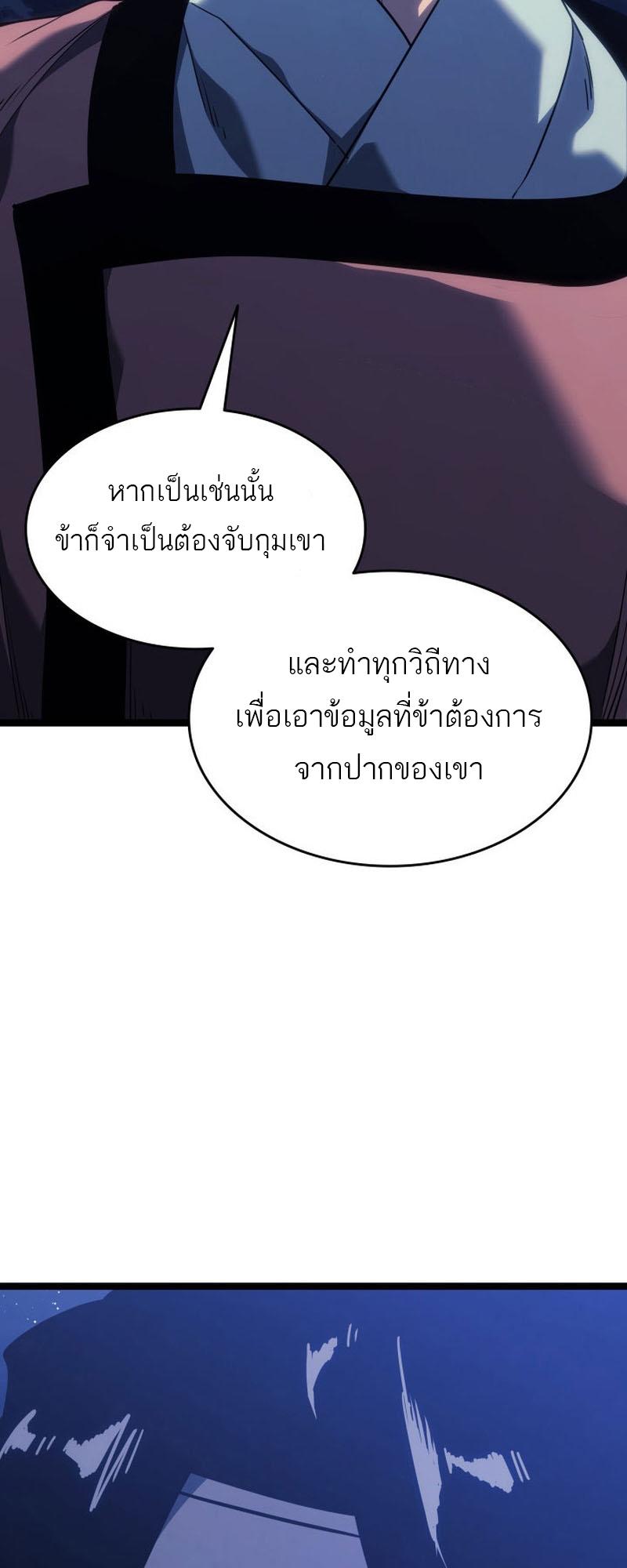 Reaper of the Drifting Moon ตอนที่ 77 13