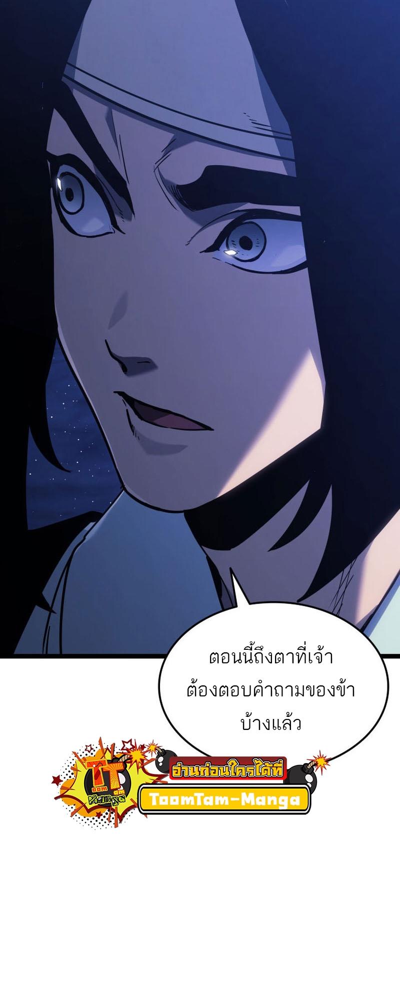 Reaper of the Drifting Moon ตอนที่ 77 14