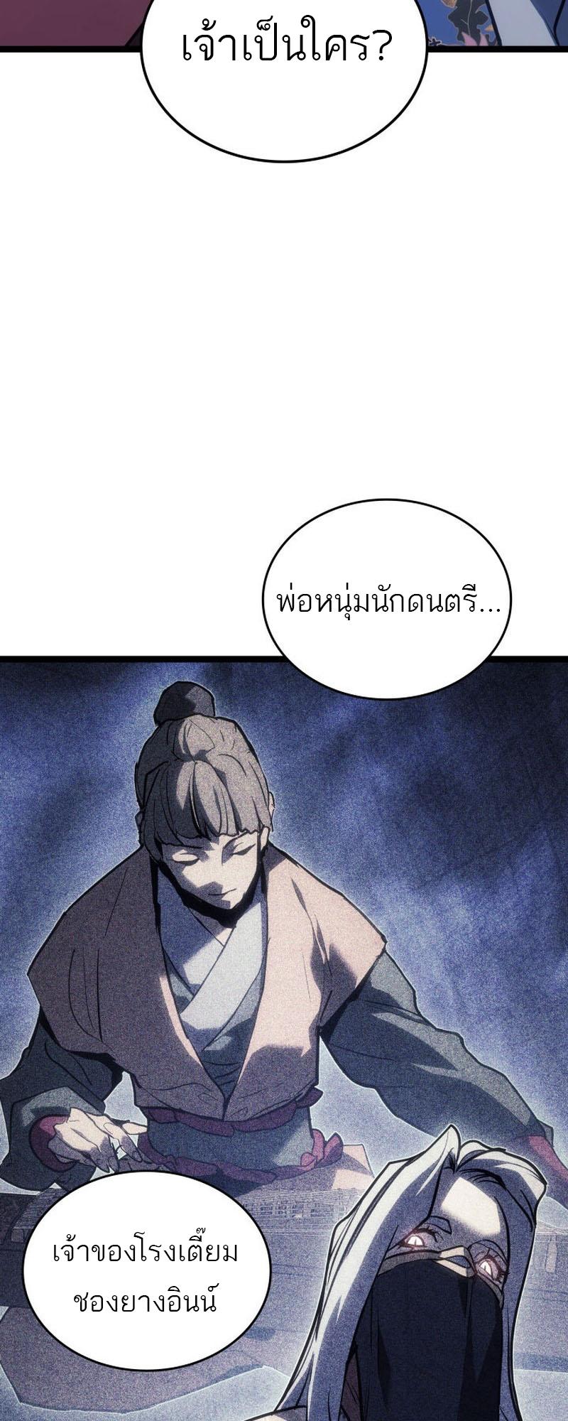 Reaper of the Drifting Moon ตอนที่ 77 17