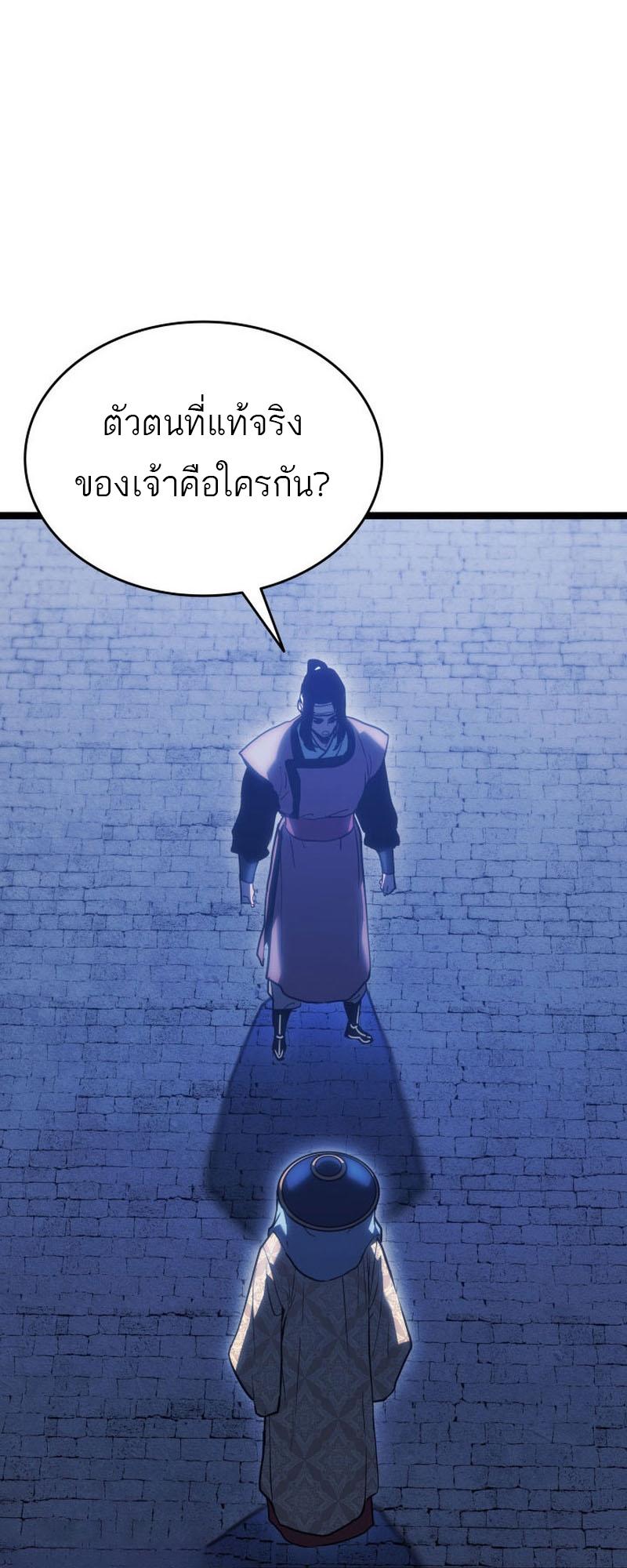 Reaper of the Drifting Moon ตอนที่ 77 19