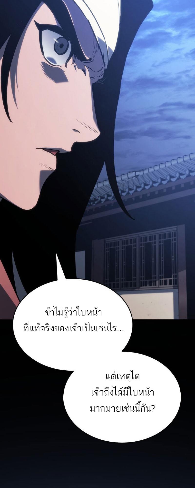 Reaper of the Drifting Moon ตอนที่ 77 2