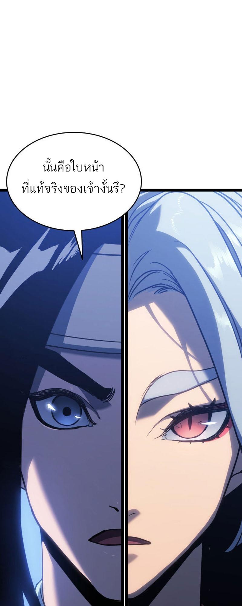 Reaper of the Drifting Moon ตอนที่ 77 22