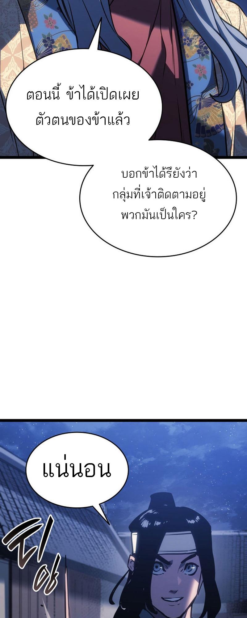 Reaper of the Drifting Moon ตอนที่ 77 24