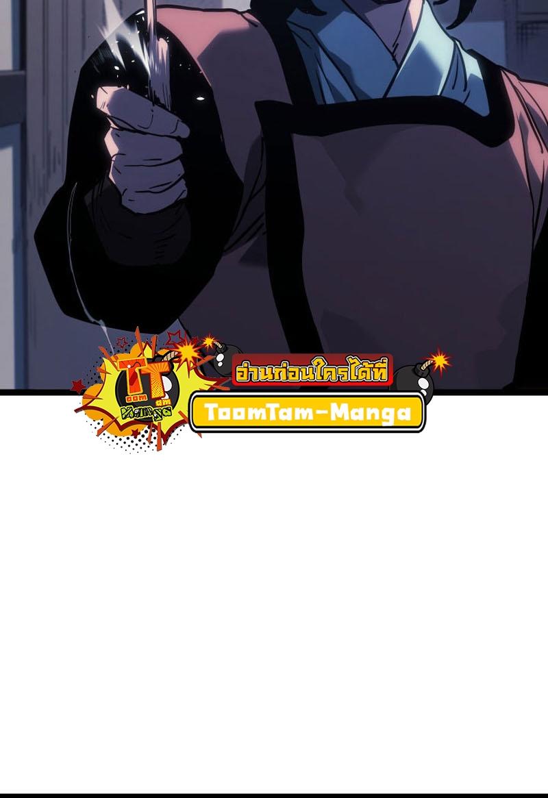 Reaper of the Drifting Moon ตอนที่ 77 25
