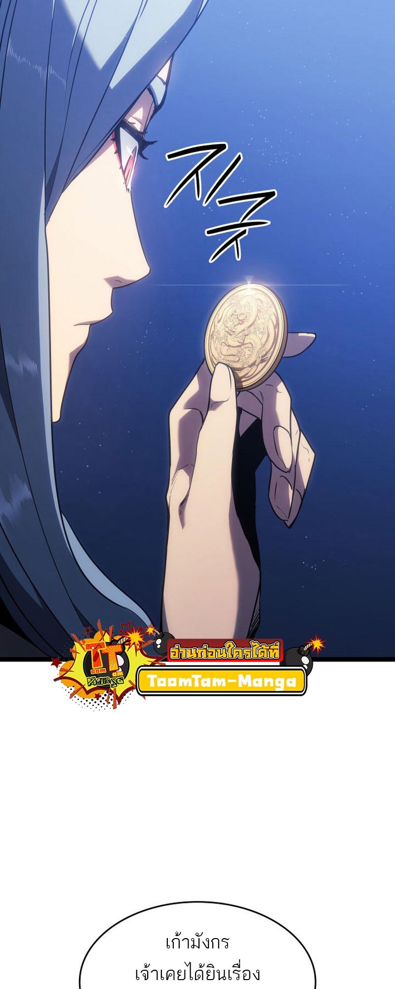 Reaper of the Drifting Moon ตอนที่ 77 27