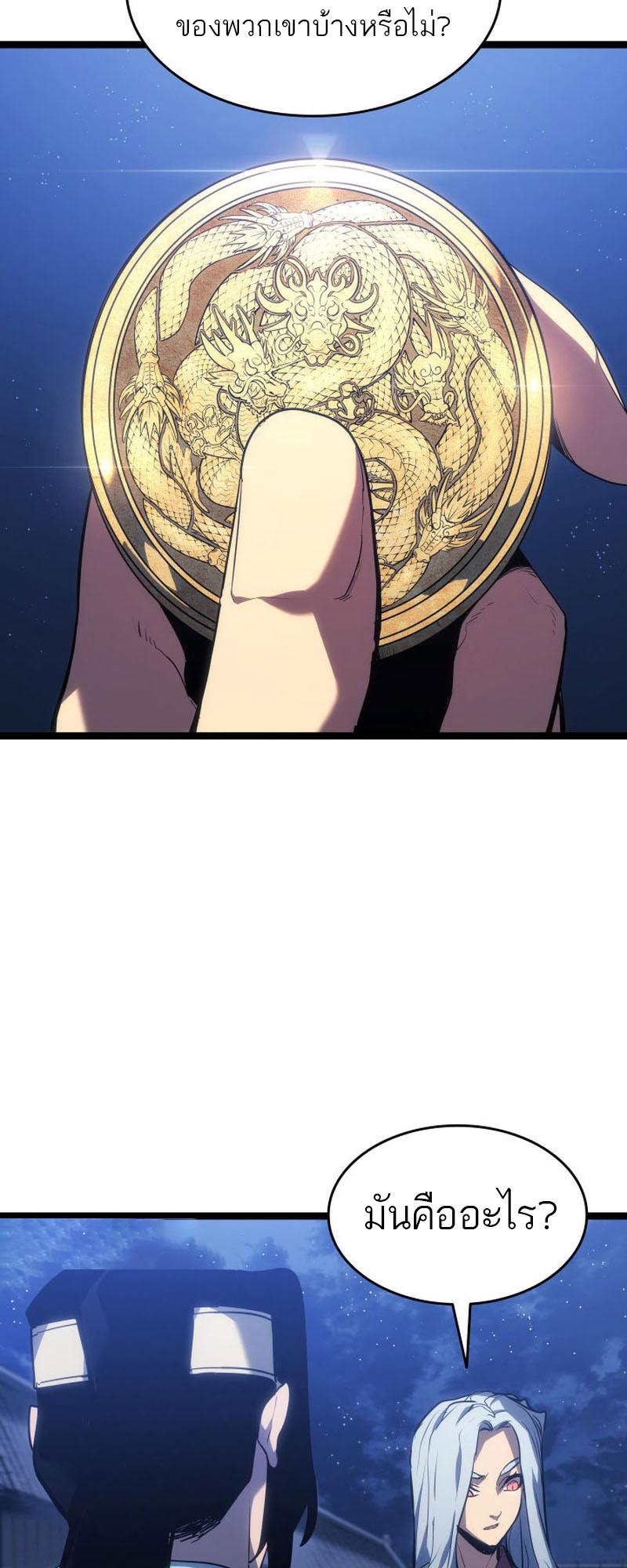 Reaper of the Drifting Moon ตอนที่ 77 28