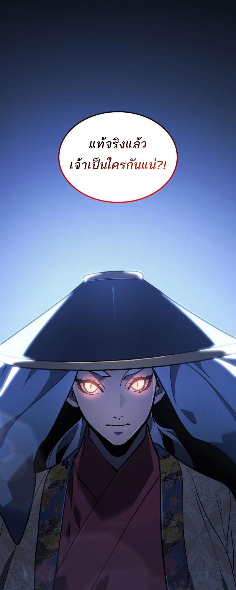Reaper of the Drifting Moon ตอนที่ 77 3