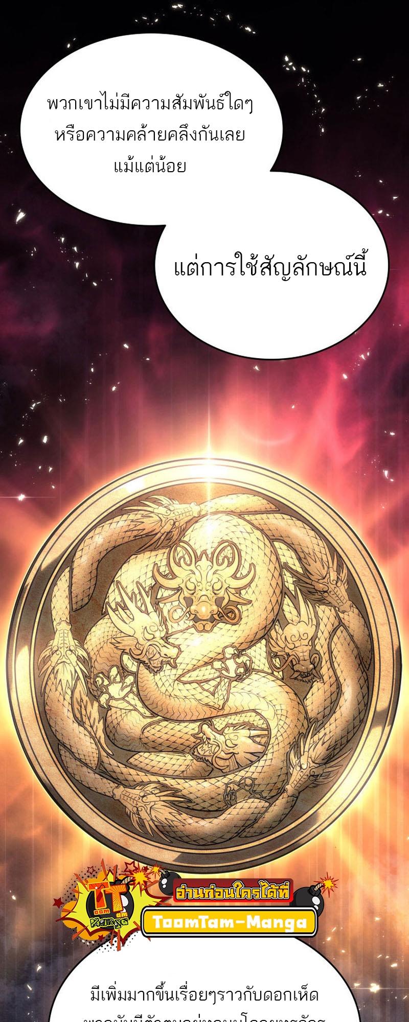 Reaper of the Drifting Moon ตอนที่ 77 31