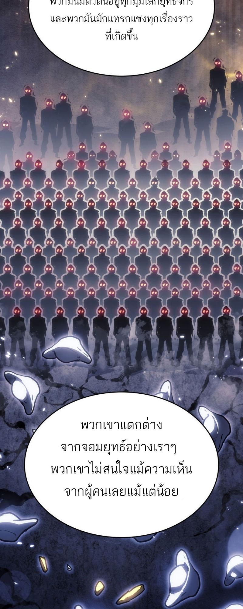 Reaper of the Drifting Moon ตอนที่ 77 32