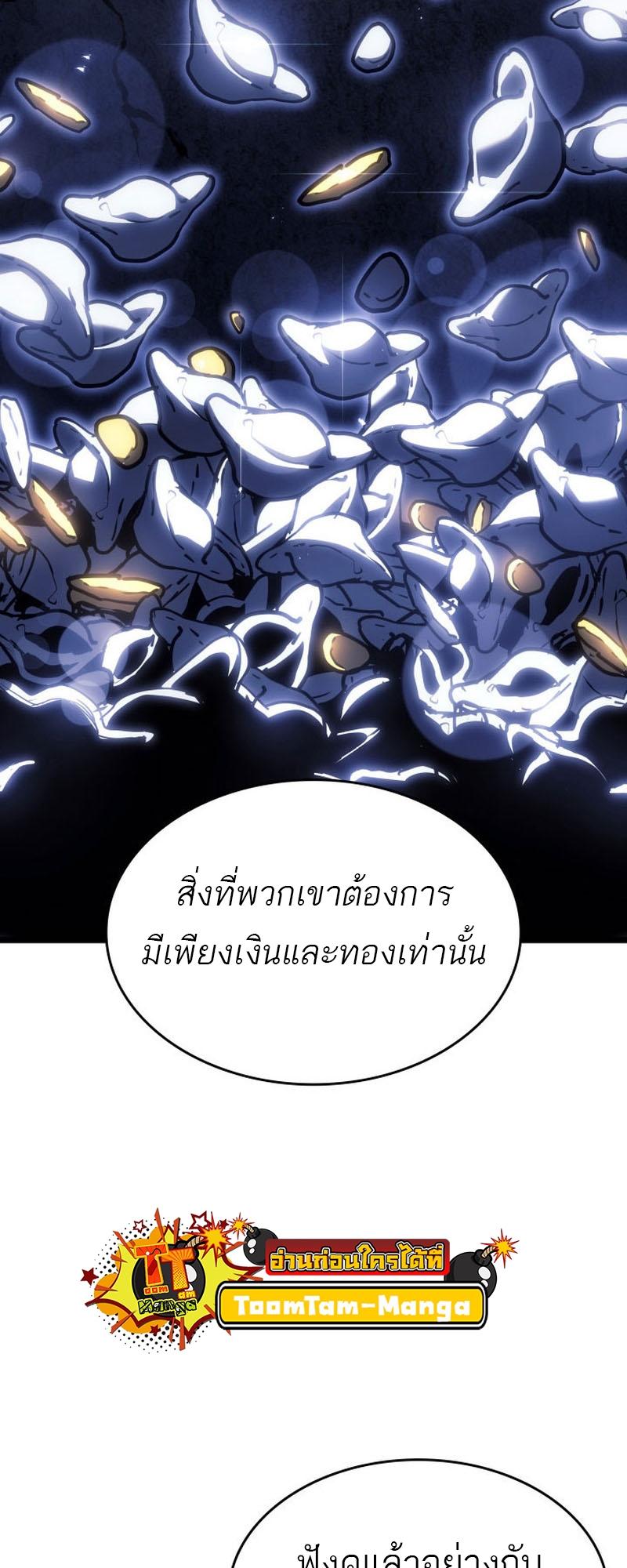 Reaper of the Drifting Moon ตอนที่ 77 33