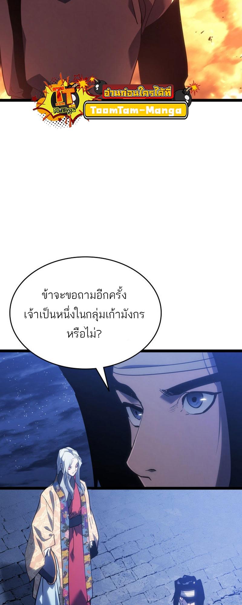 Reaper of the Drifting Moon ตอนที่ 77 36