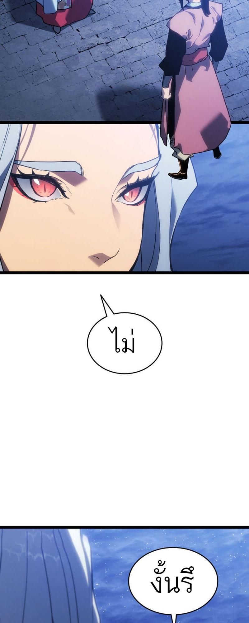 Reaper of the Drifting Moon ตอนที่ 77 37