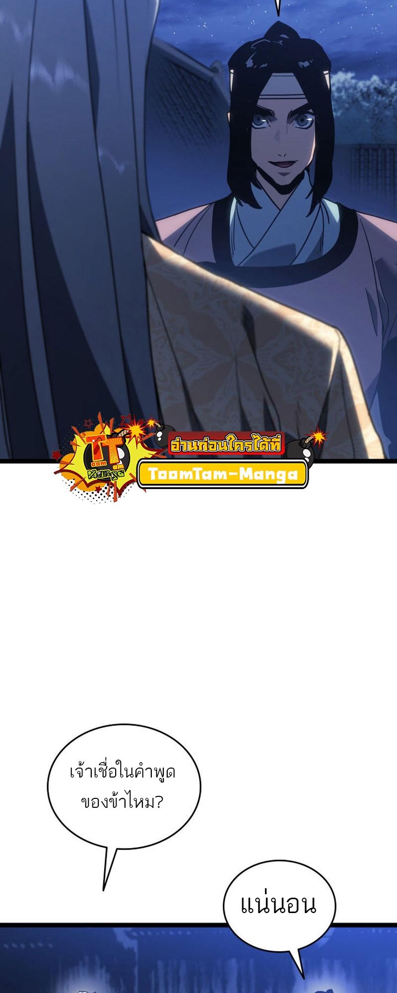Reaper of the Drifting Moon ตอนที่ 77 38