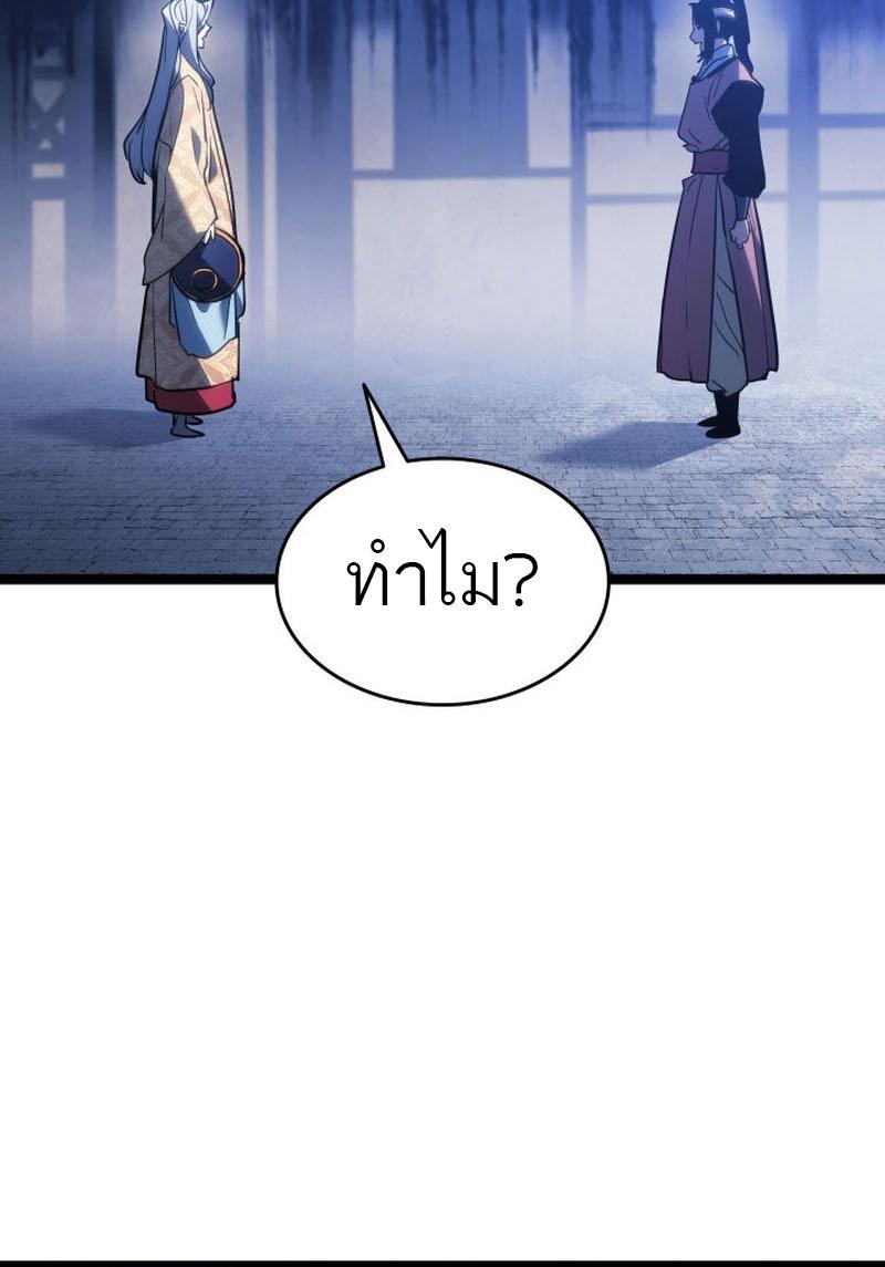 Reaper of the Drifting Moon ตอนที่ 77 39