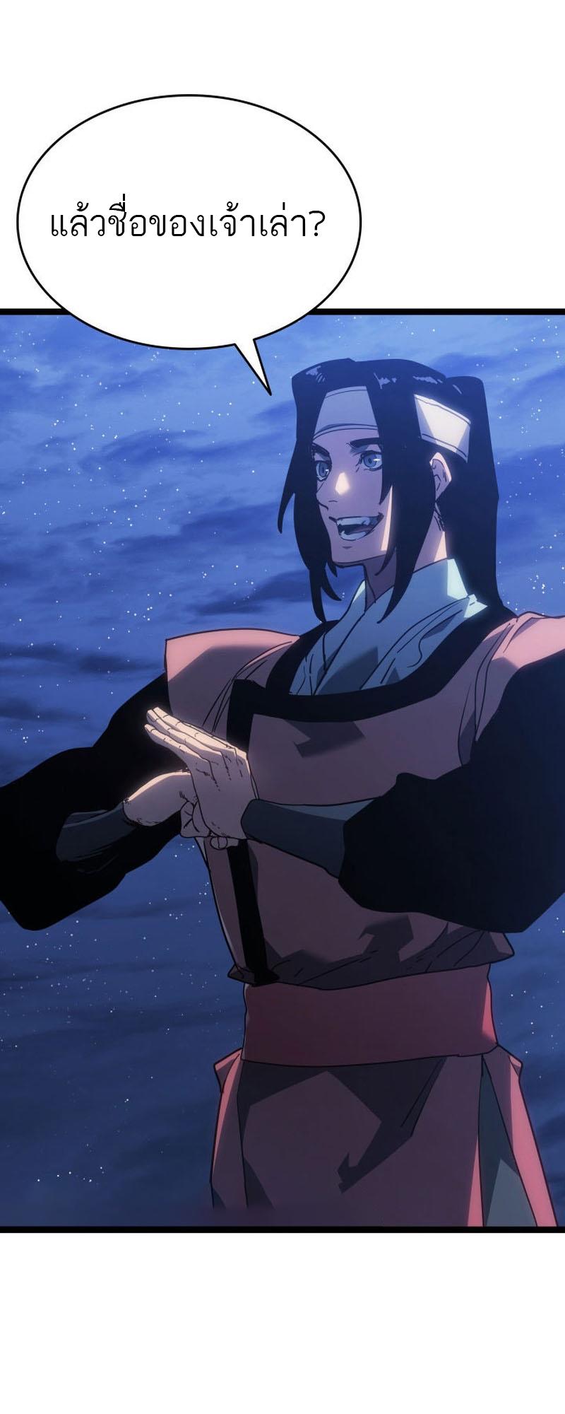 Reaper of the Drifting Moon ตอนที่ 77 42