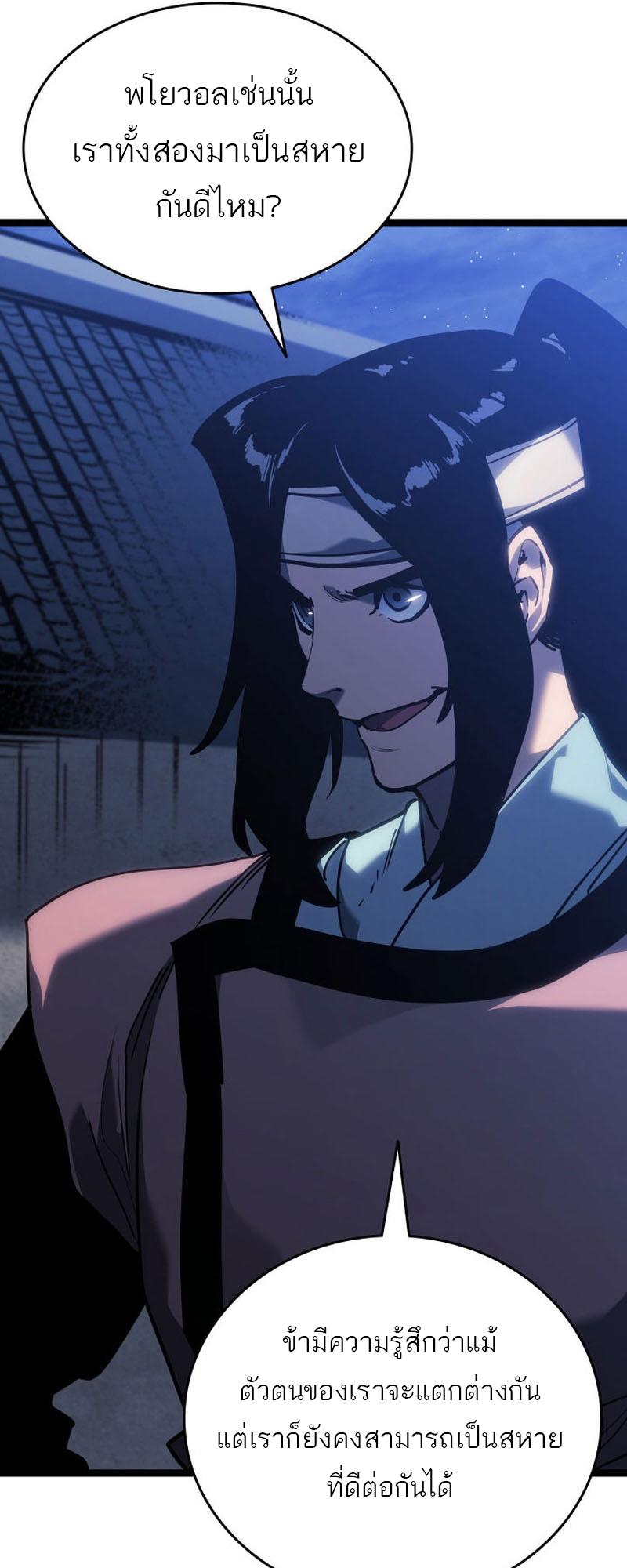 Reaper of the Drifting Moon ตอนที่ 77 45