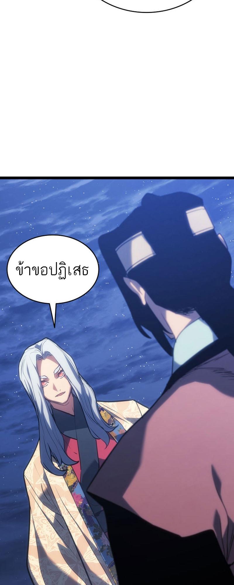 Reaper of the Drifting Moon ตอนที่ 77 46