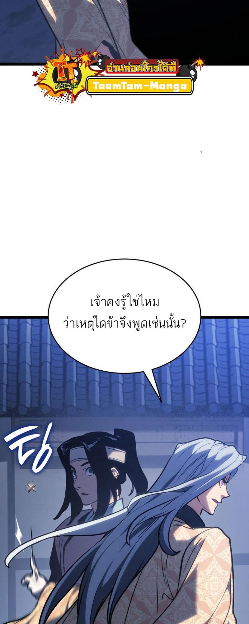 Reaper of the Drifting Moon ตอนที่ 77 47