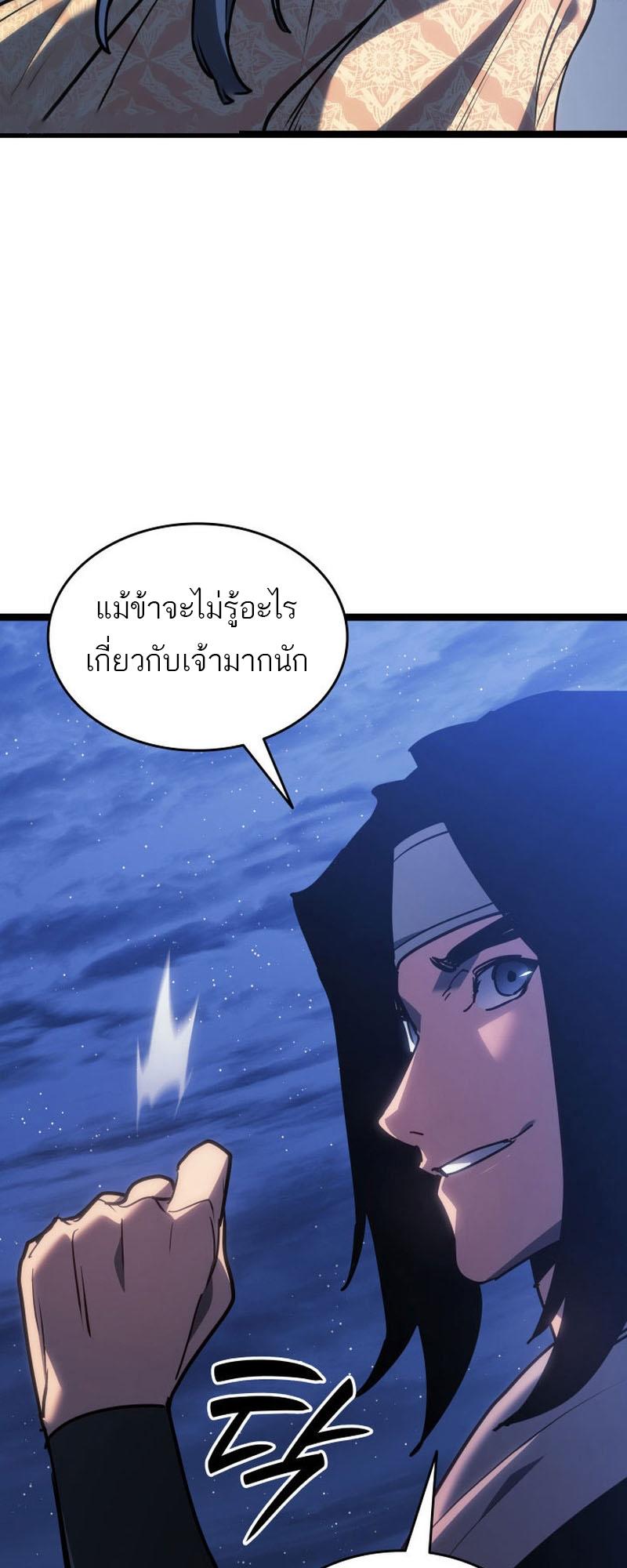 Reaper of the Drifting Moon ตอนที่ 77 48