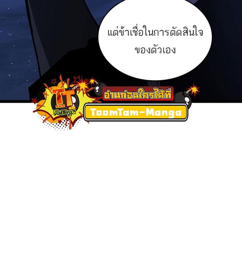 Reaper of the Drifting Moon ตอนที่ 77 49