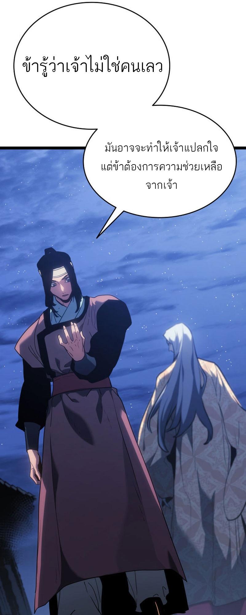 Reaper of the Drifting Moon ตอนที่ 77 50