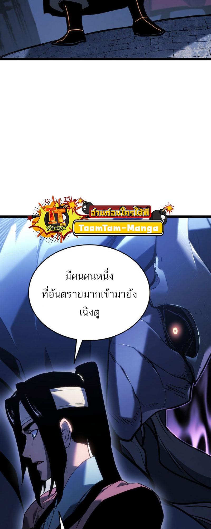 Reaper of the Drifting Moon ตอนที่ 77 51