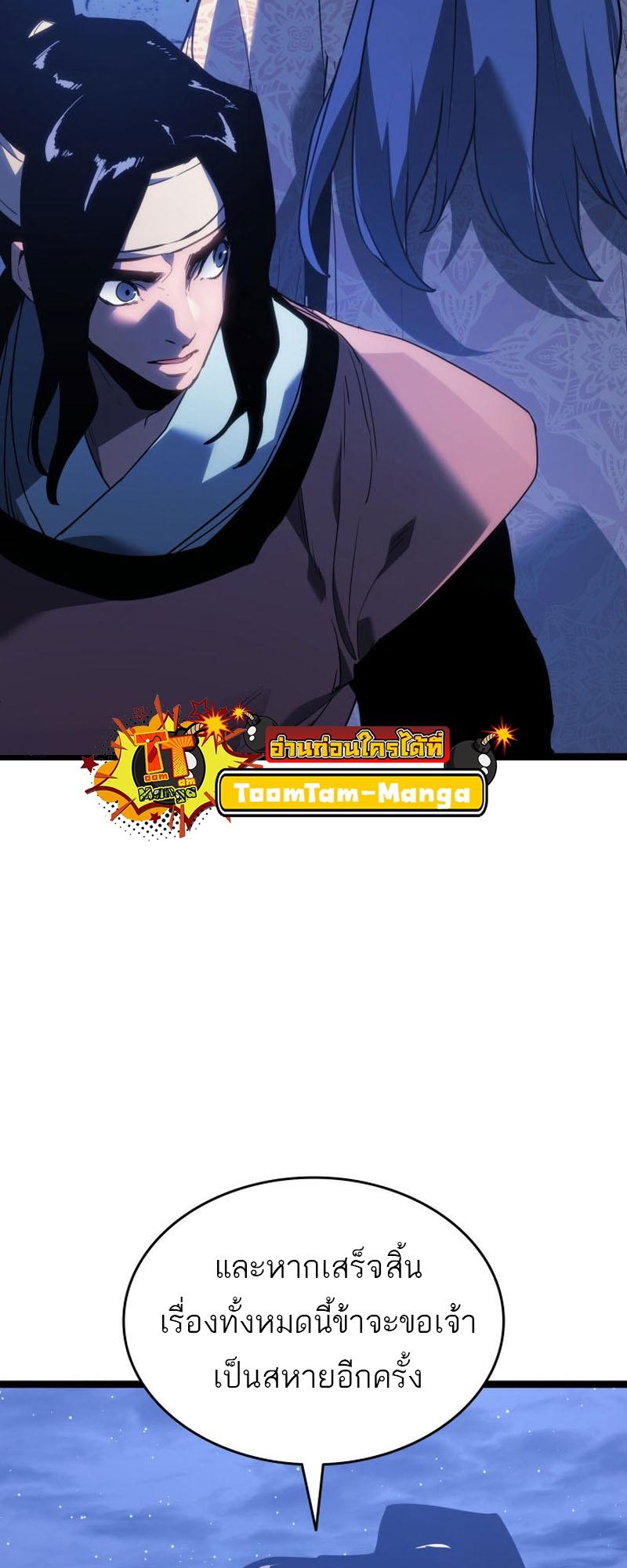 Reaper of the Drifting Moon ตอนที่ 77 53