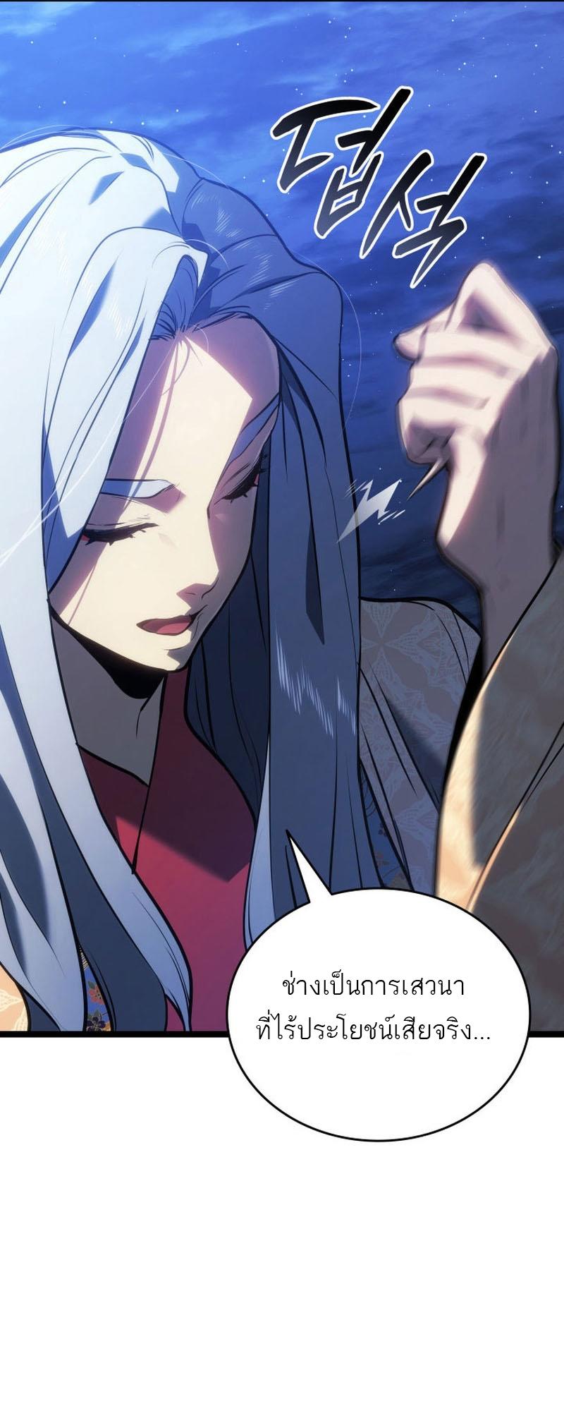 Reaper of the Drifting Moon ตอนที่ 77 55
