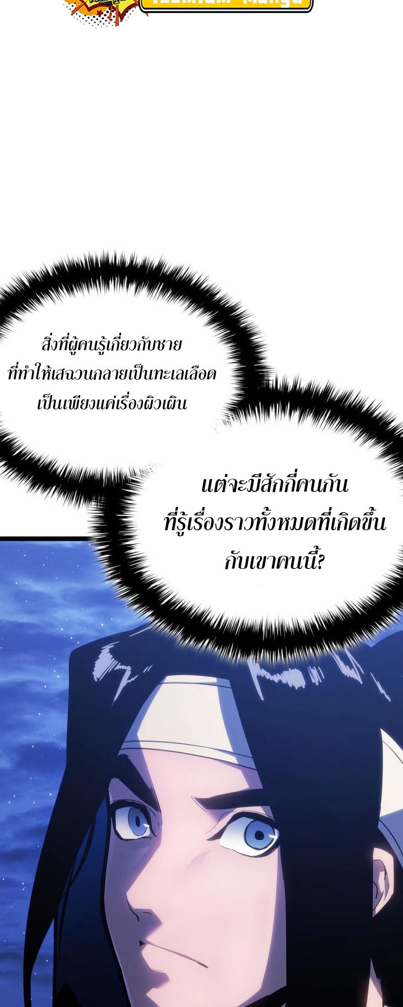 Reaper of the Drifting Moon ตอนที่ 77 57