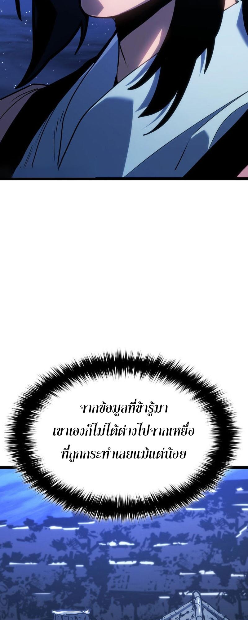 Reaper of the Drifting Moon ตอนที่ 77 58