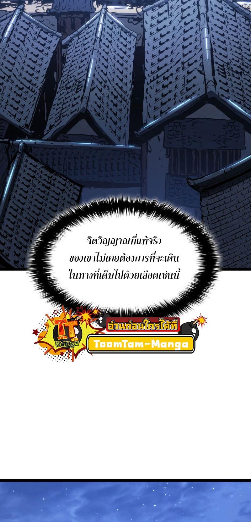 Reaper of the Drifting Moon ตอนที่ 77 59