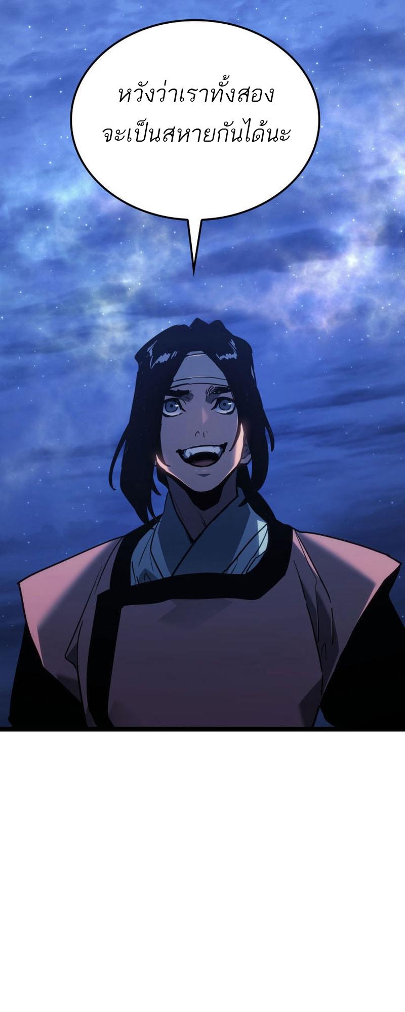 Reaper of the Drifting Moon ตอนที่ 77 60