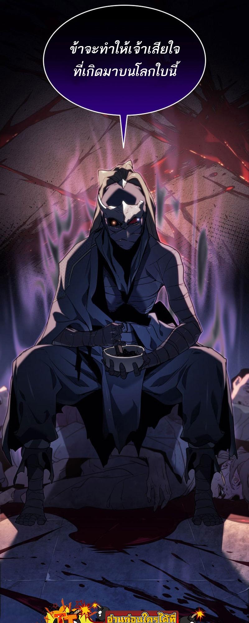 Reaper of the Drifting Moon ตอนที่ 77 65