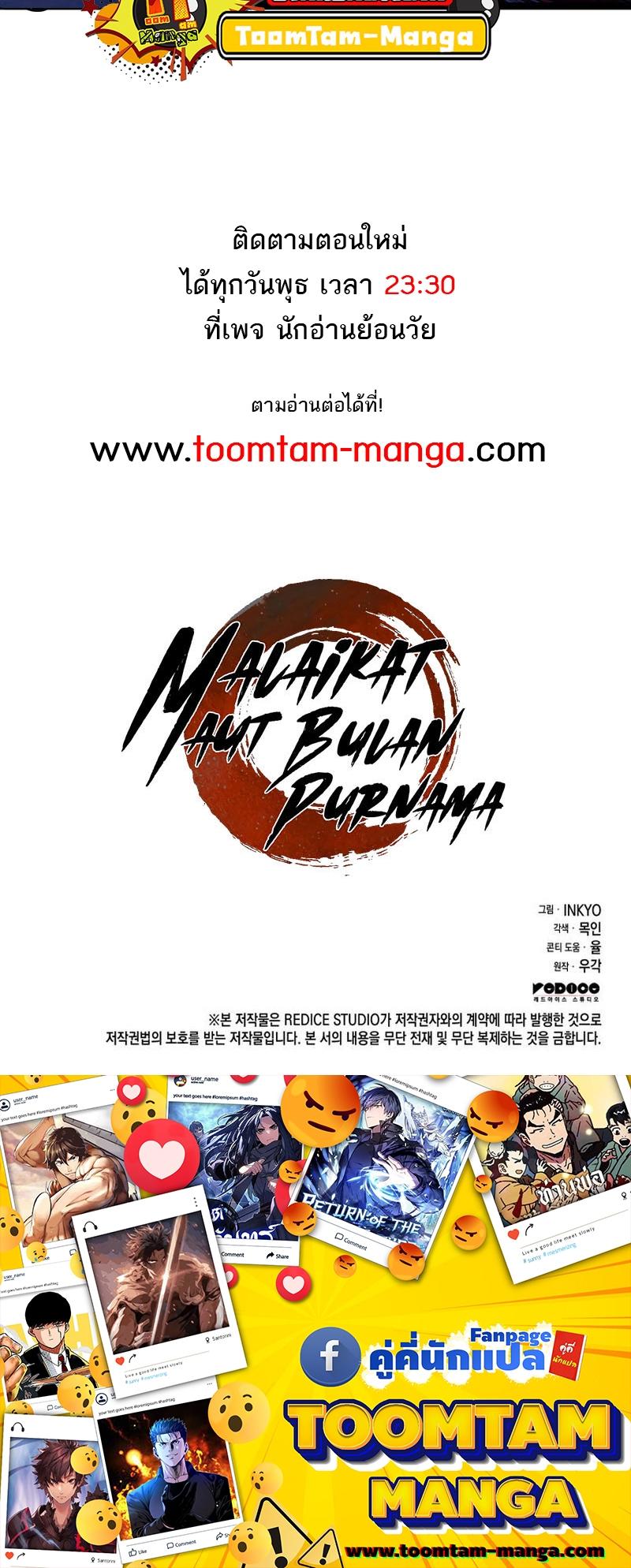 Reaper of the Drifting Moon ตอนที่ 77 66