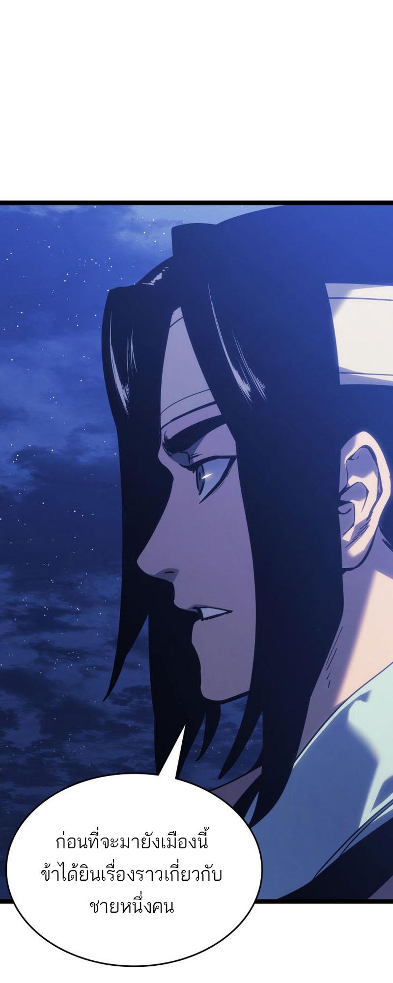 Reaper of the Drifting Moon ตอนที่ 77 7