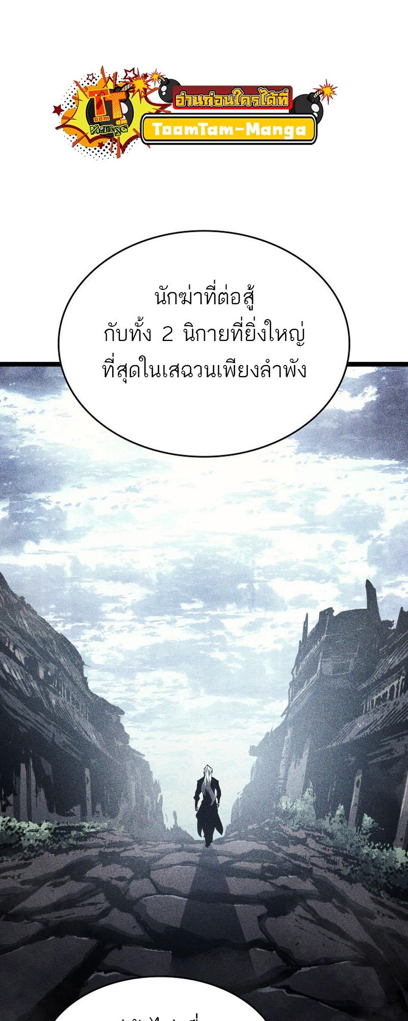 Reaper of the Drifting Moon ตอนที่ 77 8