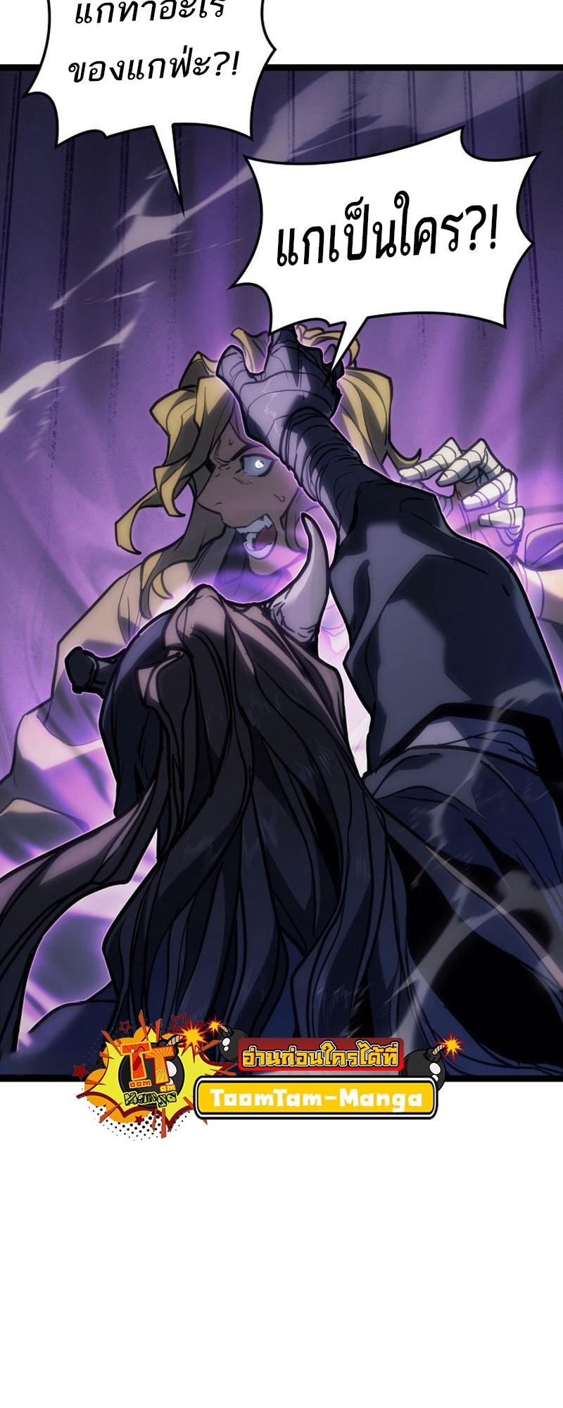 Reaper of the Drifting Moon ตอนที่ 78 13
