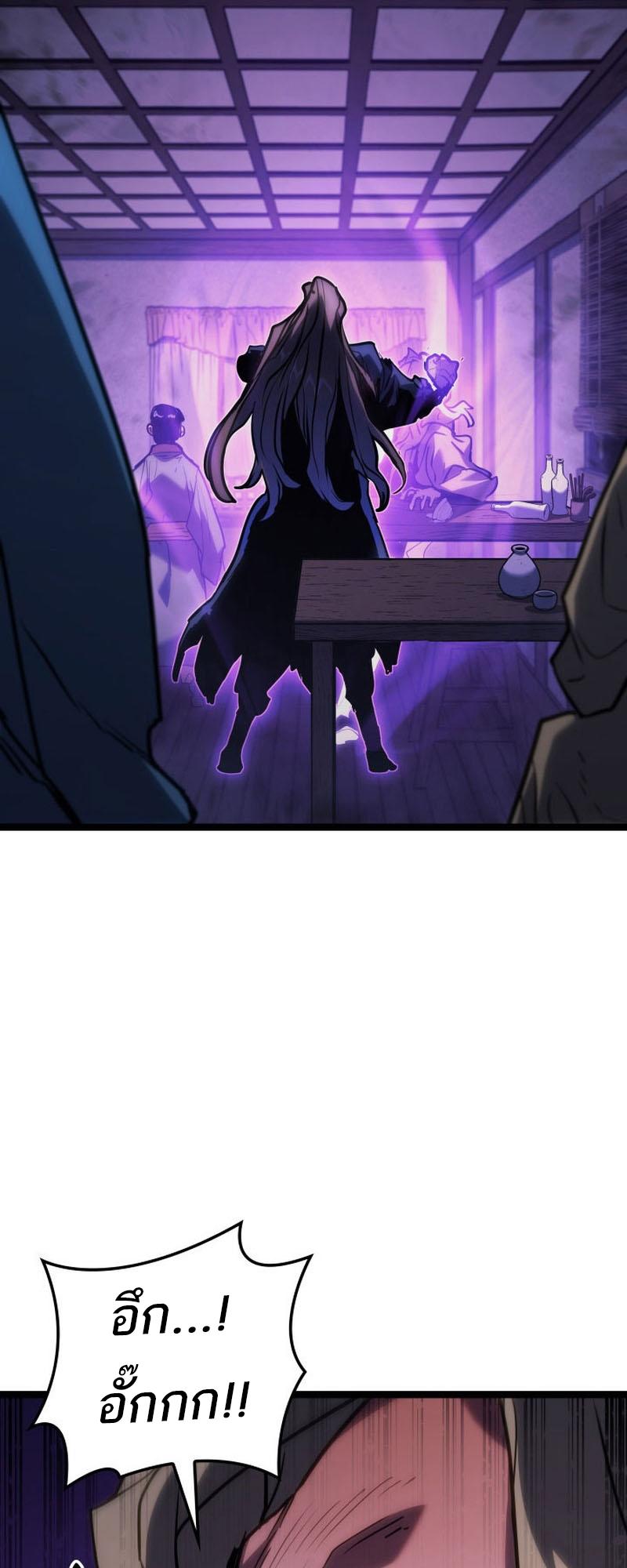 Reaper of the Drifting Moon ตอนที่ 78 17