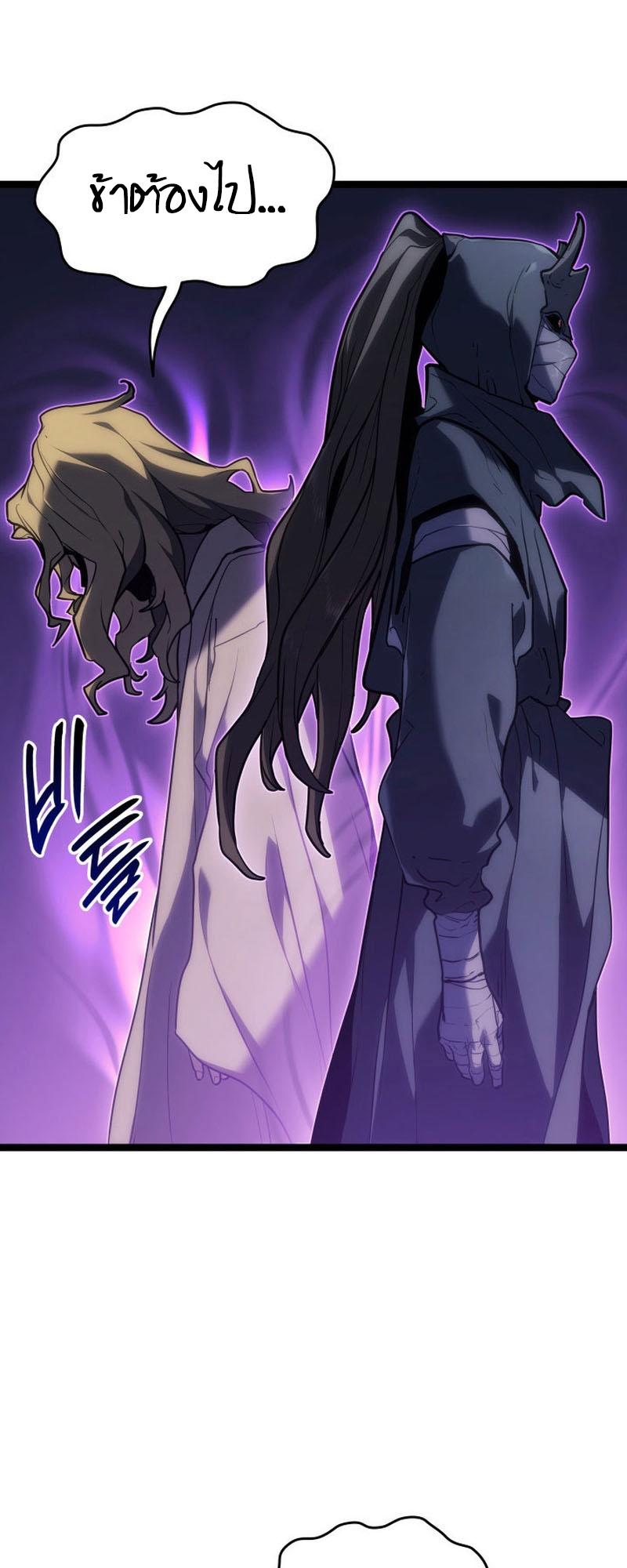 Reaper of the Drifting Moon ตอนที่ 78 22