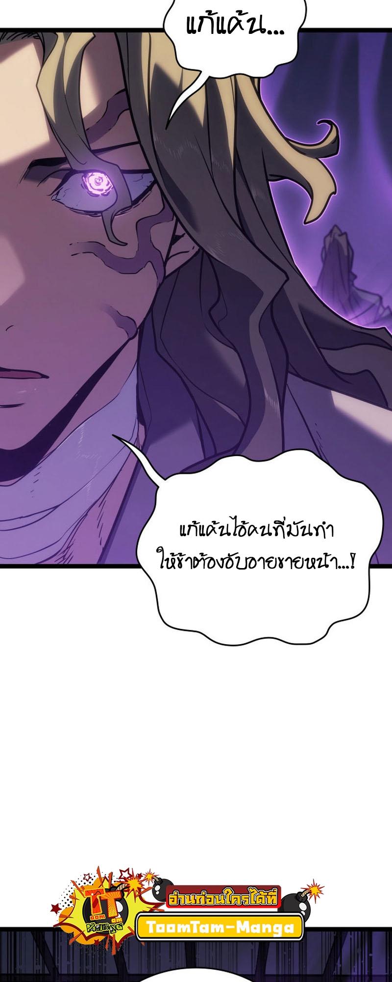 Reaper of the Drifting Moon ตอนที่ 78 23