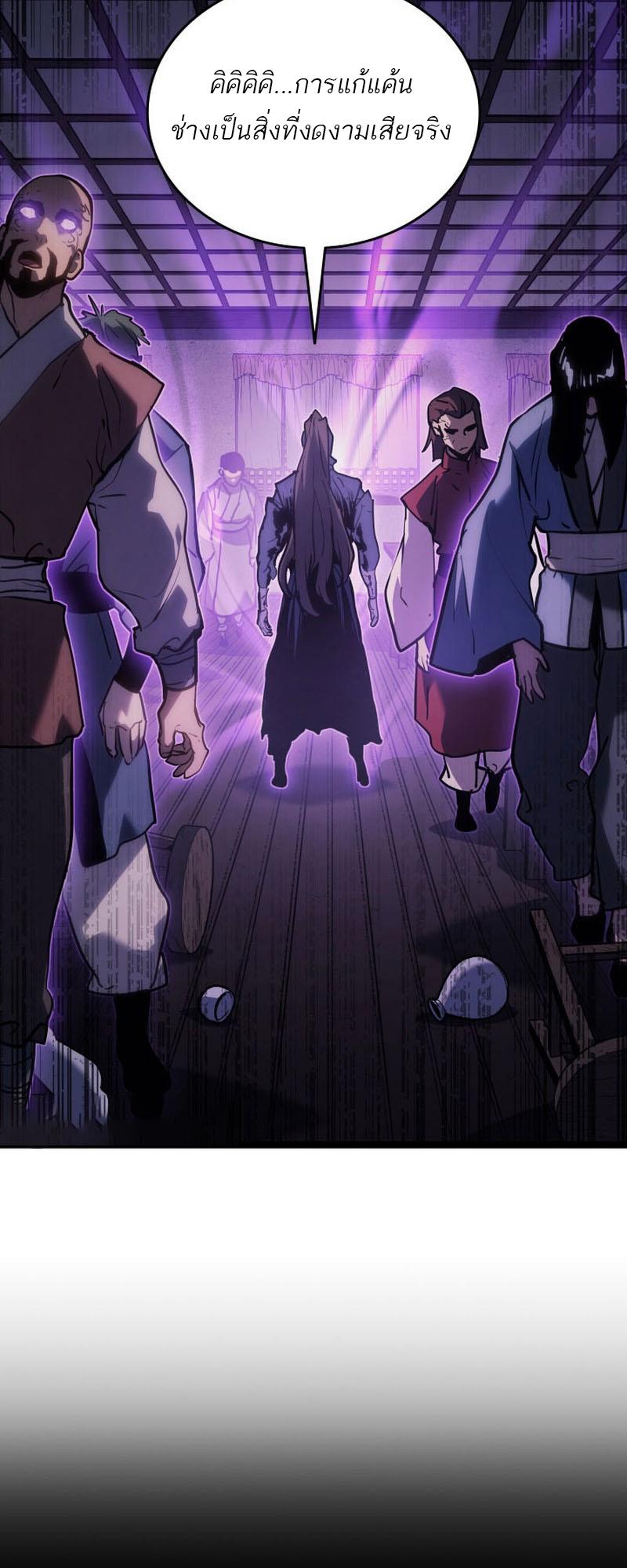 Reaper of the Drifting Moon ตอนที่ 78 24
