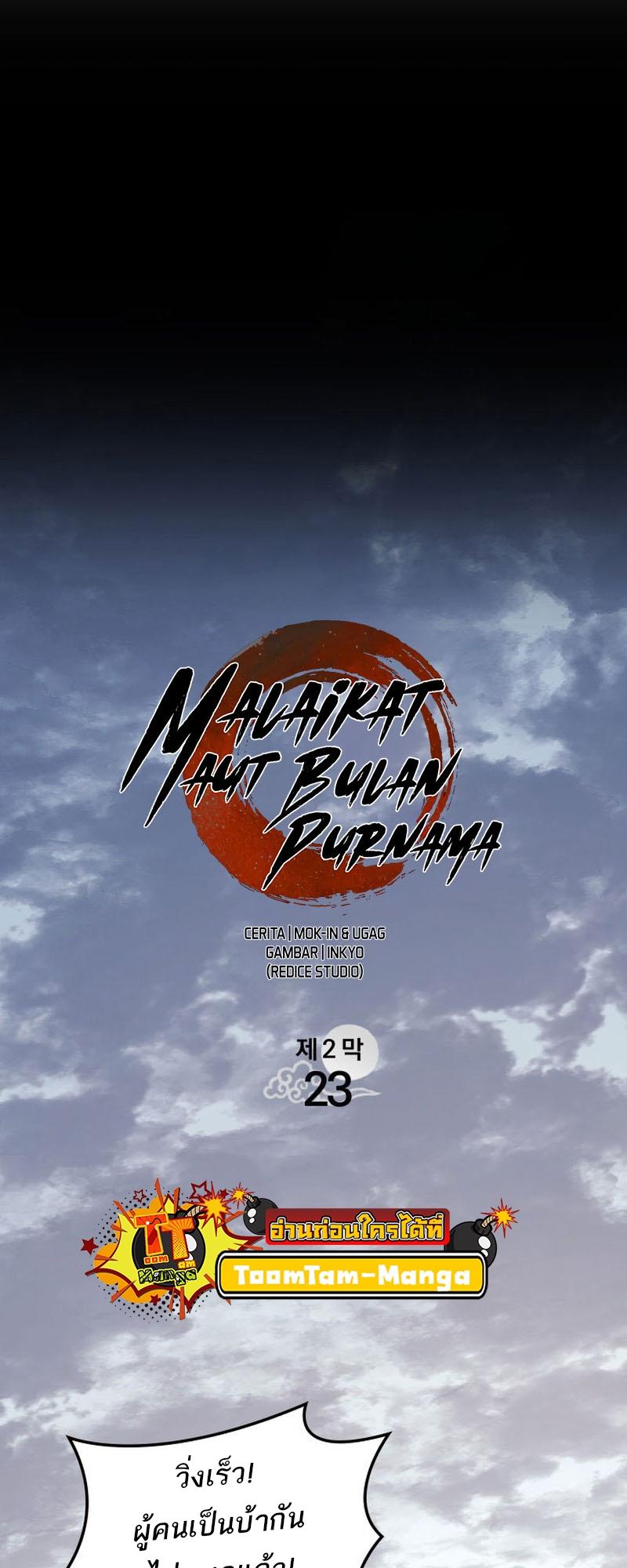 Reaper of the Drifting Moon ตอนที่ 78 25