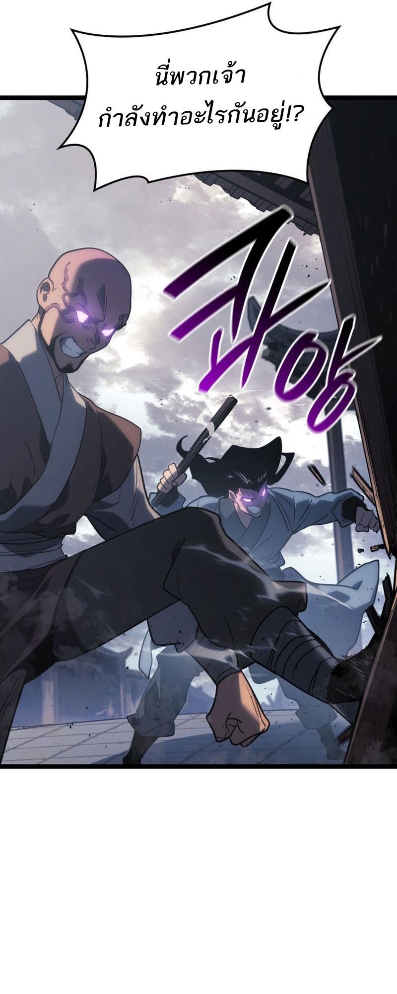 Reaper of the Drifting Moon ตอนที่ 78 27