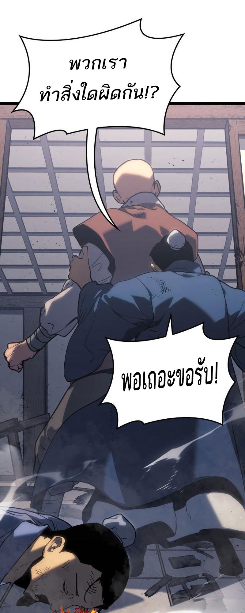 Reaper of the Drifting Moon ตอนที่ 78 28
