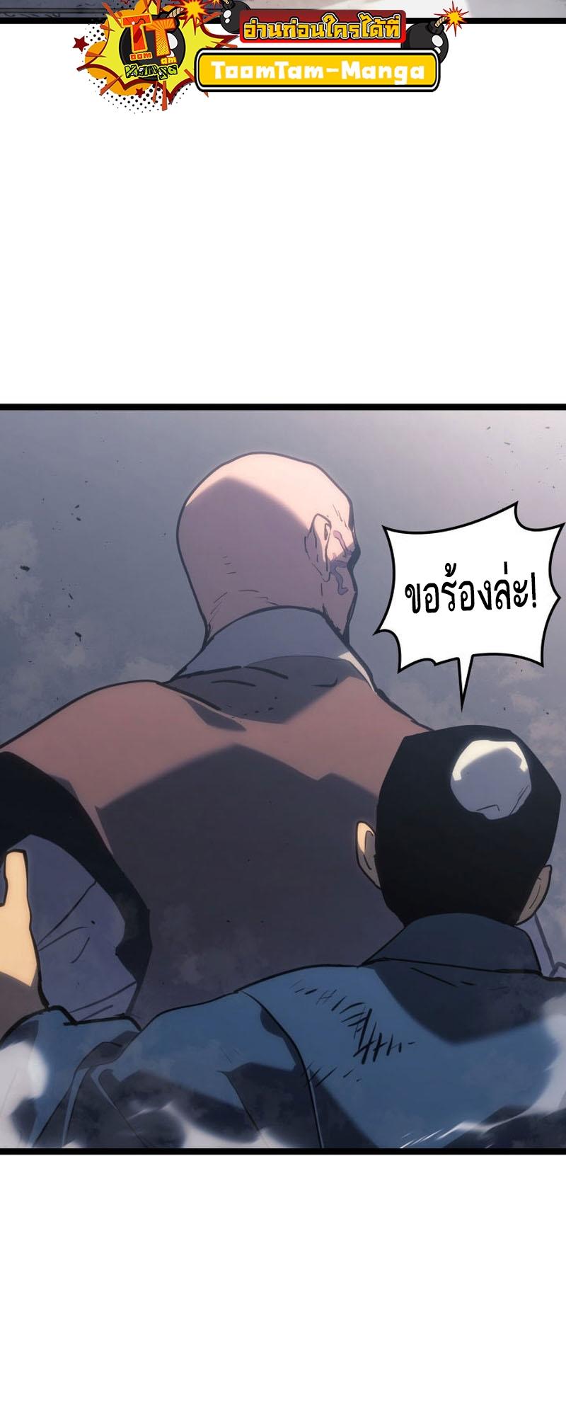 Reaper of the Drifting Moon ตอนที่ 78 29